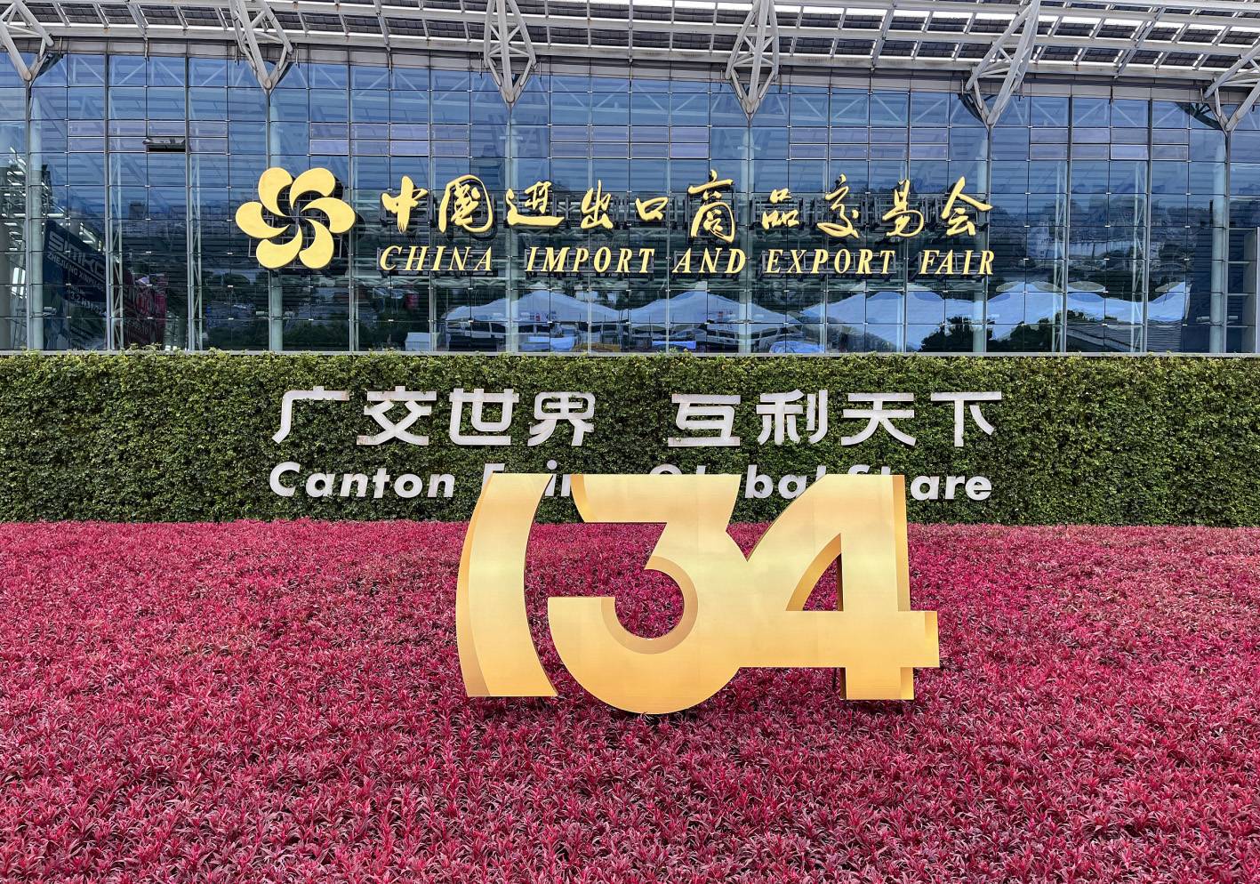 逐鹿國際市場 歐路莎衛(wèi)浴亮相第134屆廣交會