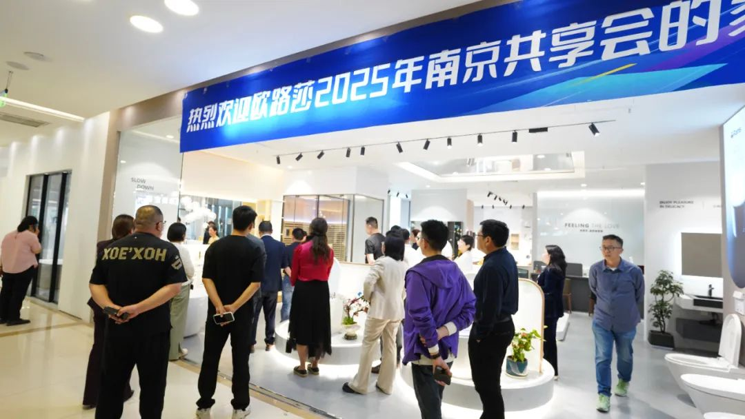 同心聚力！歐路莎南京分享會擘畫發(fā)展新藍(lán)圖